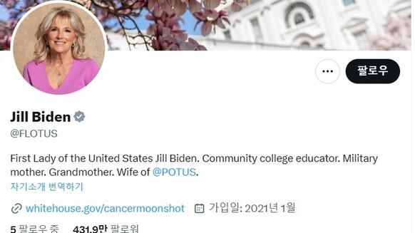 질 바이든 미국 대통령 부인 트위터 계정. 이름 옆에 회색 마크가 표시되어 있다. 2023.8.14. 질 바이든 트위터 계정 갈무리