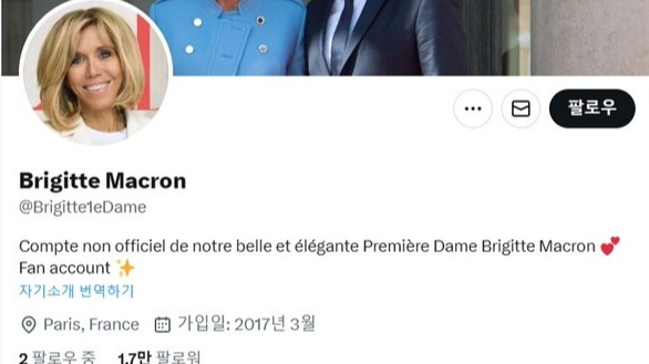 브리지트 마크롱 프랑스 대통령 부인 트위터 계정. 이름 옆에 회색 마크가 없다. 2023.8.14. 브리지트 마크롱 트위터 계정 갈무리