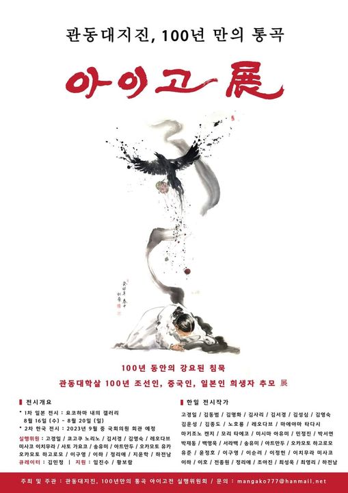 '아이고전' 포스터