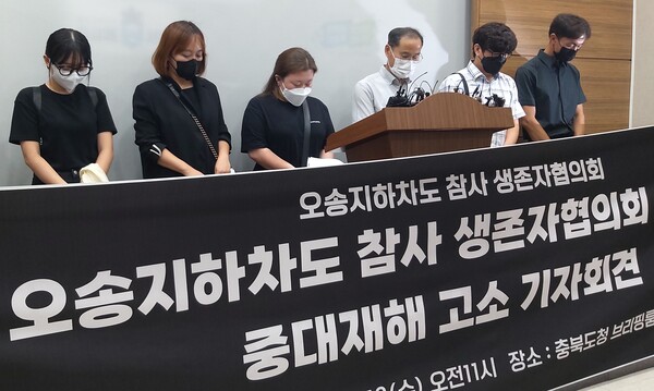 청주 오송 지하차도 참사 생존자협의회가 16일 오전 충북도청에서 김영환 충북지사 등 6명을 검찰에 고소한다고 밝혔다. 2023.8.16. 연합뉴스