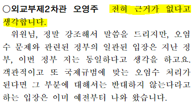 국회정보시스템의 국회회의록 공개자료.  오영주 외교부 제2차관 답변 부분  갈무리