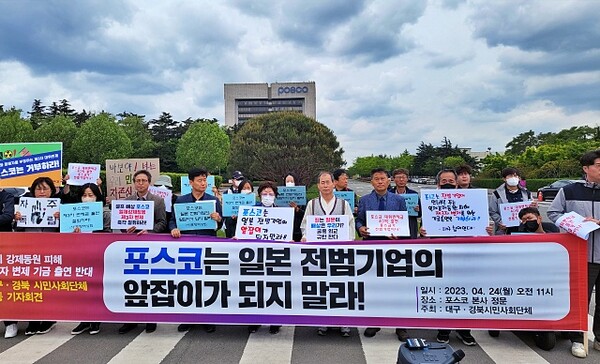 이용수 할머니는 24일 대구경북시민사회단체들의 회원들과 함께 포항시 포스코 정문 앞에서 “포스코의 일제 강제동원 제3자 변제안 기금출연 반대, 일본 전범기업의 앞잡이가 되지 말라”는 집회에 참여했다. 사진=대구참여연대