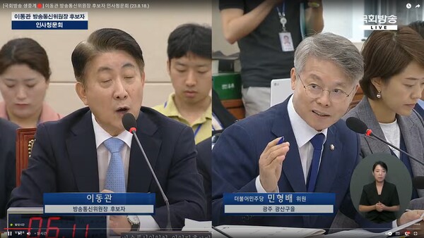 더불어민주당 민형배 의원(오른쪽)이 18일 국회 인사청문회에서 이동관 방송통신위원장 후보자(왼쪽)에게 질의하고 있다. 2023.8.18. 국회방송 갈무리