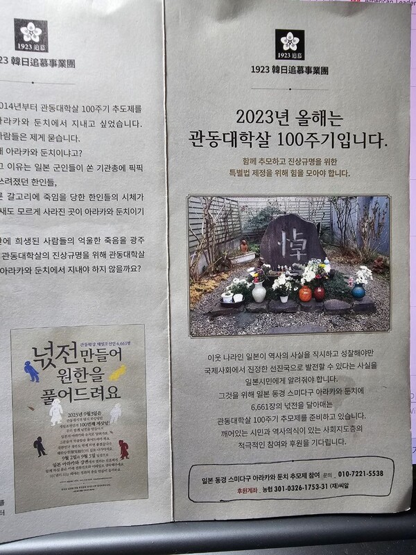 관동대지진 조선인 학살 100주기 추모제 홍보 팸플릿.