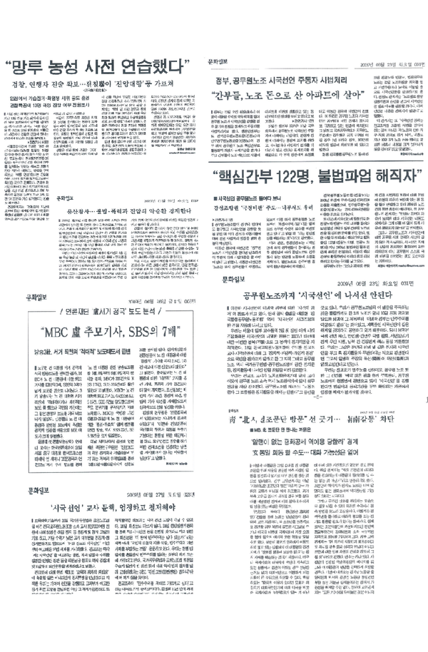 'VIP전화격려 대상 언론인' 보고문건 중 이병규 문화일보 사장 관련 내용에 첨부된 문화일보 기사들. 당시 청와대의 협조요청으로 작성된 기획기사 및 사설 보도들이다. 