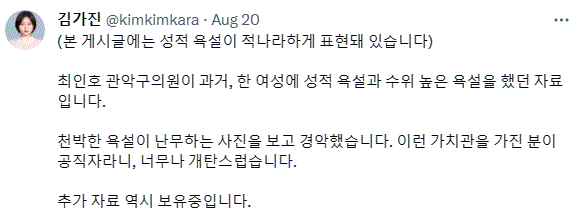 김가진 더불어민주당 예비당원 협의체 더새파란 초대 운영위원장 SNS