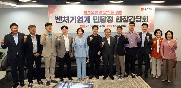 스타트업 지원센터인 마포구 프론트원에서 지난 6월 8일 열린 복수의결권 안착을 위한 벤처기업계 민당정 현장간담회에서 참석자들이 기념촬영을 하고 있다. 당에서는 국민의힘 윤재옥 원내대표와 국회 산자중기위 간사인 한무경 의원, 정부에서는 중소벤처기업부 이영 장관이 참석했다. 2023.6.8. 연합뉴스