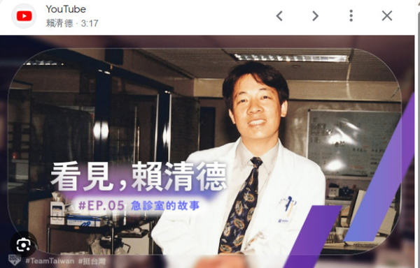 의사 시절 라이칭더를 소개하는 유튜브 화면.