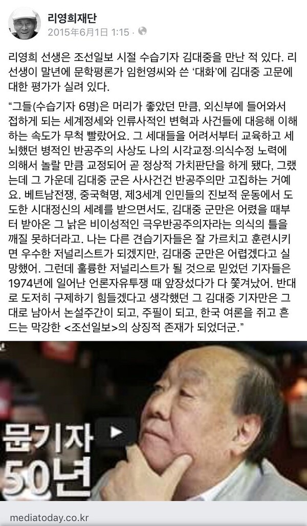 고 리영희 선생이 문학평론가 임헌영과 쓴 '대화'에서 – 리영희 재단 페이스북 갈무리