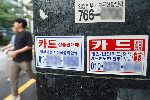 가계부채 증가세가 지속하면서 관련 리스크가 확대하는 가운데 다중 채무자가 주로 이용하는 카드론 잔액도 늘어나고 있다. 사진은 이날 서울의 한 거리에 붙은 카드대출 안내 스티커. 2023.8.22. 연합뉴스