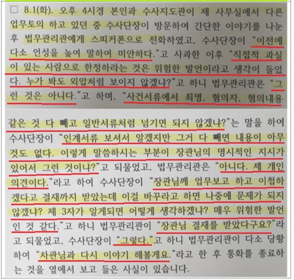 해병대 A 수사관 사실 확인서. 2023.8.23. 박정훈 대령 변호인 제공