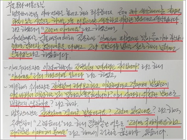 해병대 B 수사관 사실 확인서. 2023.8.23. 박정훈 대령 변호인 제공