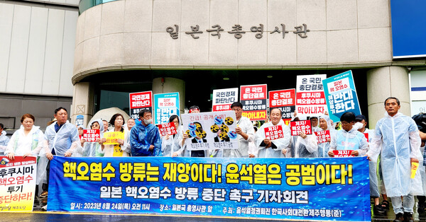 24일 오전 제주시 노형동 주제주일본국총영사관 앞에서 제주지역 시민단체로 이뤄진 윤석열정권퇴진·한국사회대전환제주행동이 집회를 열고 있다. 2023.8.24. 연합뉴스