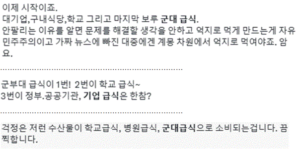 시민들은 “기업급식으로 끝나지 않을 것”이라는 우려의 글을 SNS에 올렸다. 트위터 갈무리 