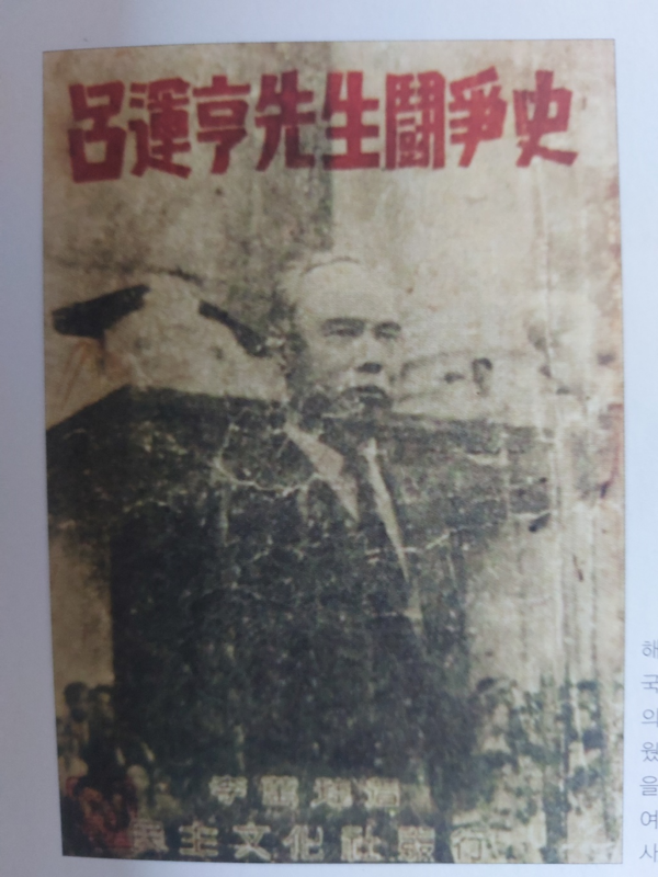 ​청년사업가 신용호는 해방 직후 출판사를 설립해 〈여운형선생투쟁사〉를 발간했다. © 이봉수​