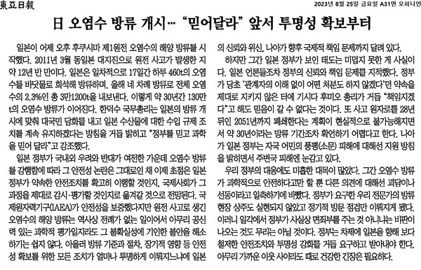 동아일보 8월 25일자 사설