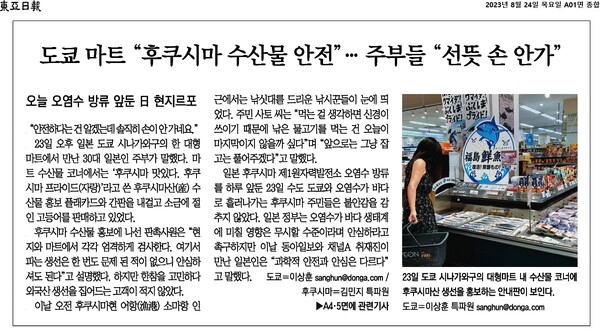 동아일보 8월 24일 1면 기사