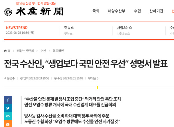 '수산신문' 인터넷판 갈무리 사진.
