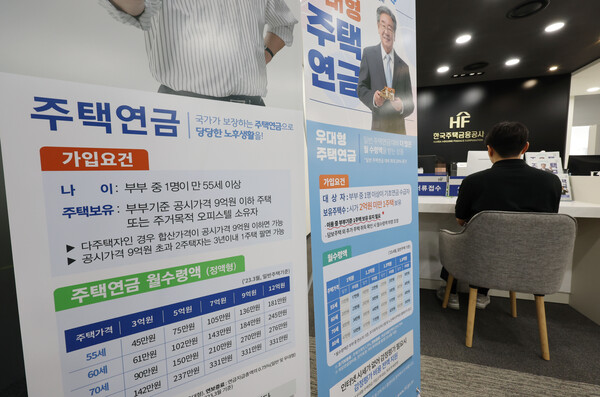 서울 중구 한국주택금융공사 서울중부지사에 주택연금 안내문이 놓여있다. 2023.7.24. 연합뉴스