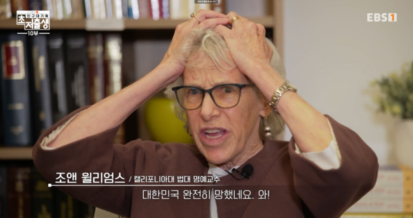 캘리포니아대학교 법대 명예교수인 조앤 윌리엄스. EBS 방송화면 갈무리