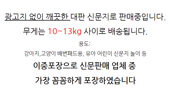 인터넷 쇼핑몰에 올라온 '깨끗한 신문지' 판매 광고