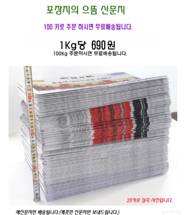 인터넷 쇼핑몰에 올라온 '포장지의 으뜸' 신문지 판매 광고