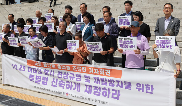 이태원 참사 유가족 등이 31일 국회에서 행정안전위원회 특별법 통과 관련 기자회견을 하고 있다. 2023.8.31. 연합뉴스