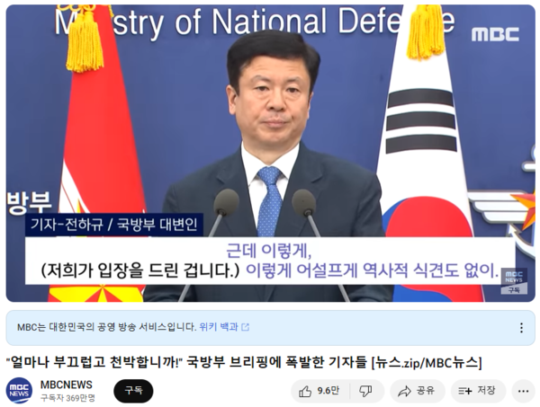 2023년 9월 1일 유튜브 MBC 채널 화면 갈무리.