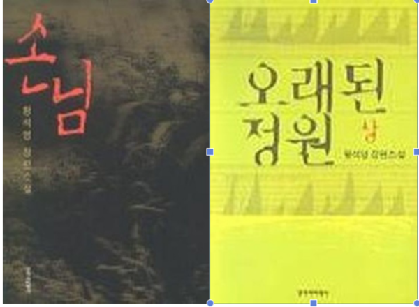 황석영 작가가 영국 케임브리지 우리 집을 방문했을 때 이 책들을 선물로 줬다. 두 소설 다 사회성이 짙지만 이념에 치우치지는 않았다. © 창작과비평사    
