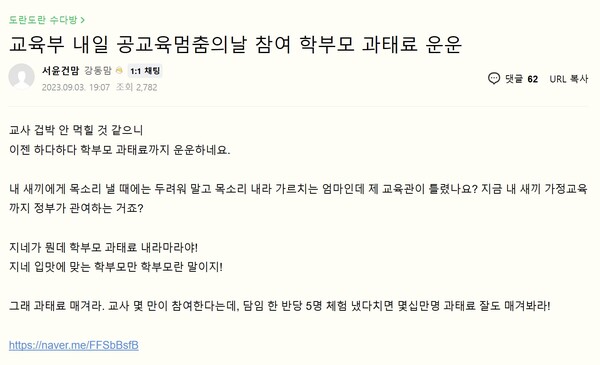 인터넷 맘카페 화면 갈무리.