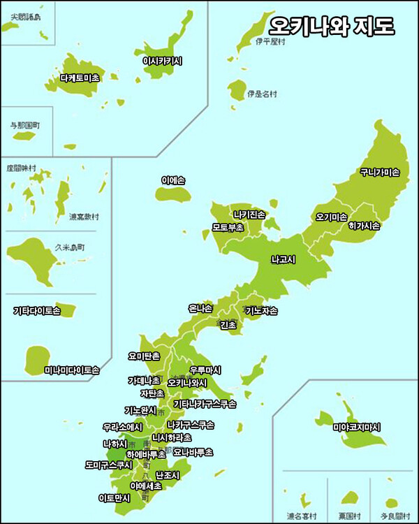 오키나와 본섬과 주변 섬들. 이 본섬에 주일 미군기지의 75%가 몰려 있다. 본섬의 남서부에 있는 기노완 시에 미 해병대 후텐마 공군기지가 있다. 이 후텐마 기지를 북동부의 나고 시 오른쪽 헤노코 해안지대로 옮기는 공사를 오키나와 주민 대다수의 반대에도 미군과 일본 자민당이 강행하고 있다.