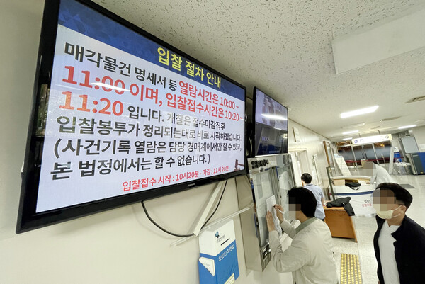 부동산 거래를 위해 받은 대출 원리금을 감당하지 못하거나 전세보증금을 돌려주지 못해 경매에 부쳐지는 일이 크게 늘고 있다. 사진은 인천지방법원 입찰법정 앞 입찰 절차 안내 모니터. 2023.4.21. 연합뉴스