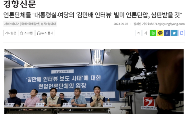 '빅카인즈'의 경향신문 9월8일 기사 갈무리