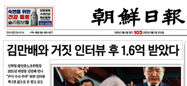 조선일보 9월2일자 1면 갈무리