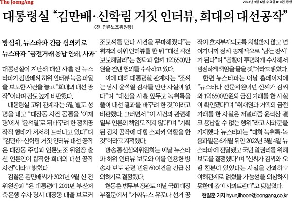 중앙일보 9월6일자 10면 갈무리