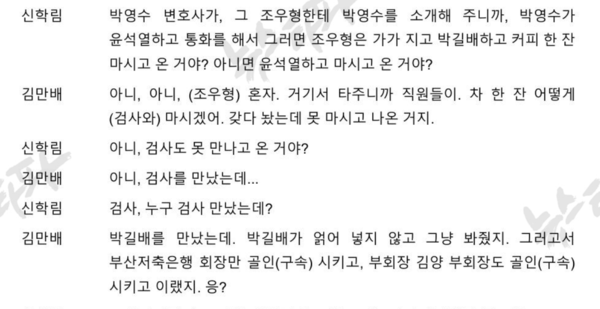 출처 - 뉴스타파가 공개한 김만배-신학림 대화에서 갈무리