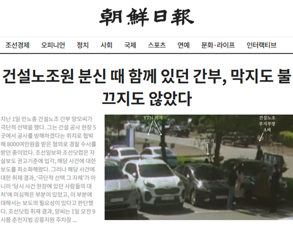 지난 5월 조선일보 홈페이지 대문 기사 화면 갈무리