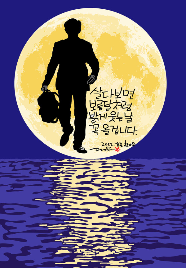 ‘희망의 씨앗을 품고’ (고경일 작) ▲작가의 말 “민주주의는 누가 역 앞에서 손쉽게 사다가 우리 입에 떠 먹여주는 ‘영양죽’ 같은 것이 아니다. 땅에 직접 씨앗을 뿌리고 물을 주고, 병충해를 막고, 추곡을 해서 낱알 하나하나까지 주워 모아서 만들어낸 밥을 다시 갈아서, 끓여서, 최고의 영양분을 품은 죽으로 만들어야만 한다. 그것이 민주주의다. 조국 전 장관이 법원의 문을 열 때마다 우리는 땅에 씨앗을 뿌리고, 물을 주고, 병충해를 막는 행위가 무엇인지 새삼 느낀다. 그것이 희망이다.”