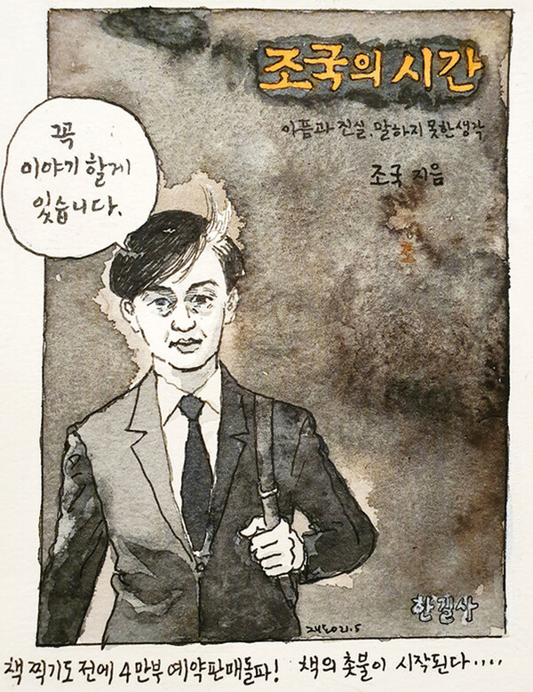 ‘박재동의 손바닥 아트1’ (박재동 작)
