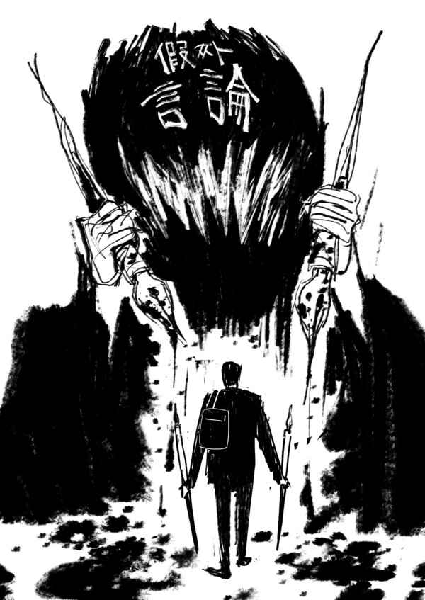 ‘가짜’ (백영욱 작) 