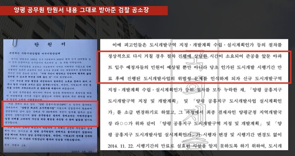 양평군 공무원들 제출한 안철영 국장 탄원서와 검찰 공소장
