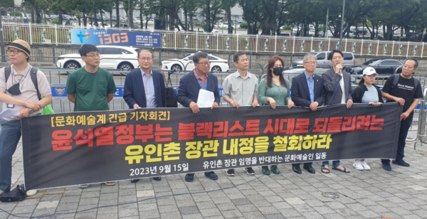 문화예술계 인사들이 9월15일 오전 서울 용산 대통령 집무실 앞에서 유인촌 문체부 장관 임명을 반대하는 긴급 기자회견과 집회를 열고 있다. 문화연대 제공.