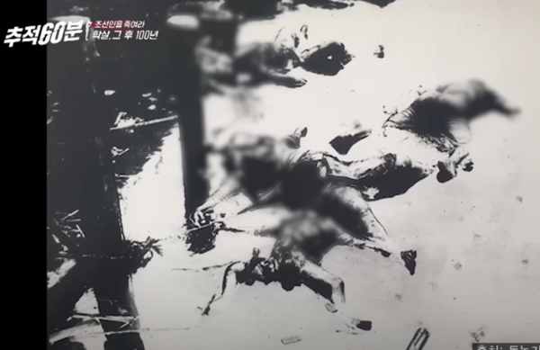 KBS 추적60분 “조선인을 죽여라 - 학살, 그 후 100년” 방송 화면에서 갈무리.