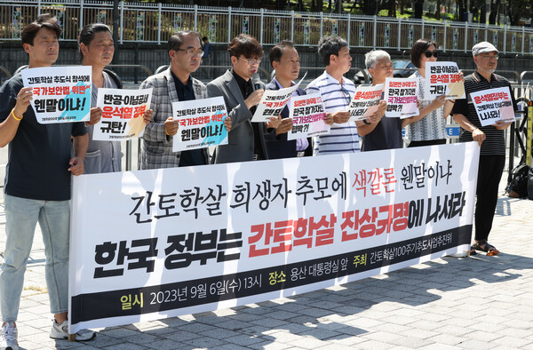 간토 학살 100주기 추도사업추진위원회가 6일 오후 서울 용산구 대통령실 인근에서 주최한 입장발표 기자회견에서 참가자들이 손팻말을 들고 있다. 2023.9.6. 연합뉴스