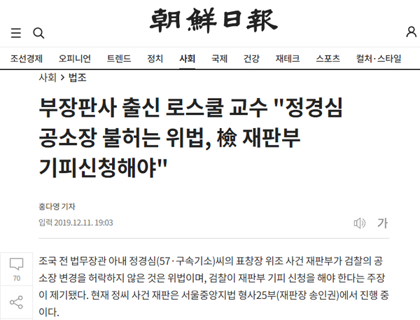 이충상 교수의 ‘공소장변경 불허 위법’ 주장을 처음 인용한 조선일보 보도. 조선일보 기사 캡처.