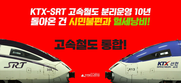 출처 - 철도노조 홈페이지에서