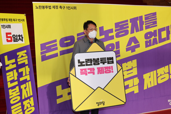 정의당 배진교 의원이 지난해 11월 22일 국회에서 노란봉투법 제정을 촉구하는 1인 시위를 하고 있다. 2022.11.22. 연합뉴스