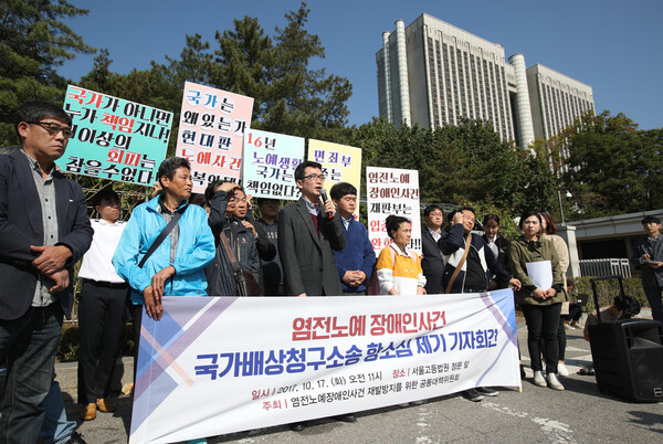 염전노예장애인사건 재발방지를 위한 공동대책위원회 관계자 등이 17일 서울 서초구 서울법원종합청사 앞에서 염전노예 장애인사건 국가배상청구소송 항소심 제기 기자회견을 하고 있다. 2017.10.17. 연합뉴스 자료사진