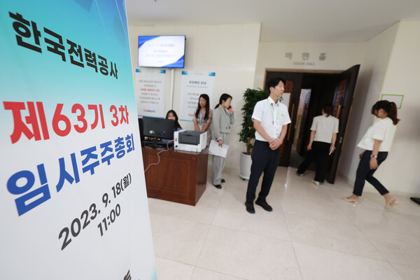 18일 오전 전남 나주시 빛가람동 한국전력 본사에서 김동철 신임 사장에 대한 선임안을 의결하기 위한 임시 주주총회가 열렸다. 사진은 주총장 입구의 모습. 2023.9.18. 연합뉴스