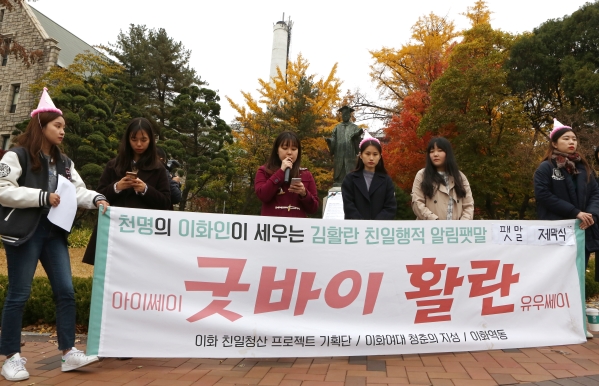 이화여대 학생들이 교내 김활란 동상 앞에서 ‘김활란 친일행적 알림팻말 세우기 제막식’ 행사를 열고 있다. 2017.11.13 민족문제연구소 